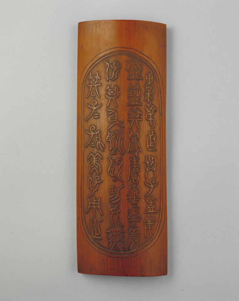 图片[1]-Bamboo Carved “Meng Jiang Yu” Inscription Arm Rest-China Archive